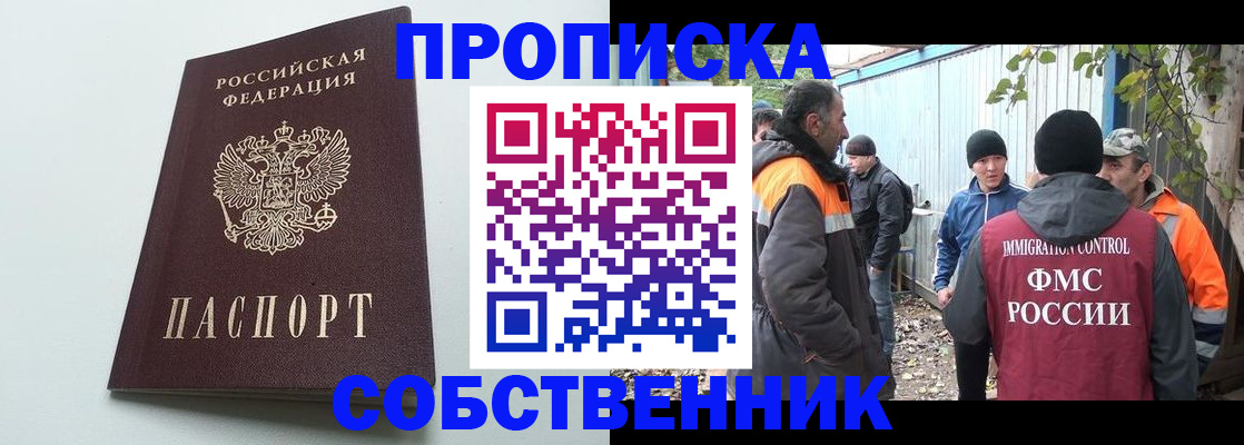 временная регистрация собственник в Опочке