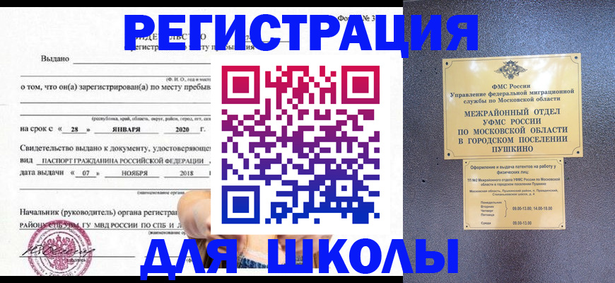 временная регистрация в квартире в Опочке